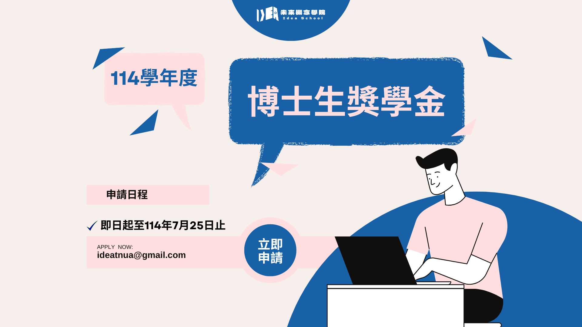 114學年度北藝大「教育部博士生獎學金計畫」獎學金申請